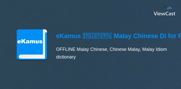 eKamus 马来文字典 Malay Chinese Dictionary for PC screenshot