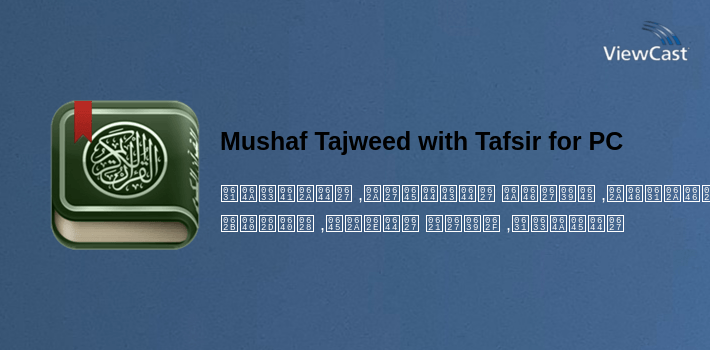 Mushaf Tajweed with Tafsir for PC screenshot