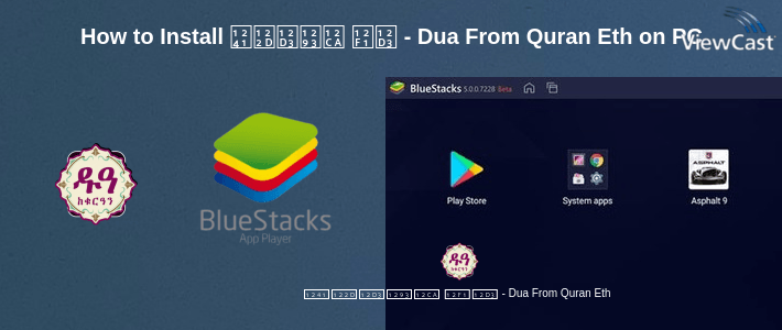 How to Install ቁርዓናዊ ዱዓ - Dua From Quran Ethiopia Muslim App on PC