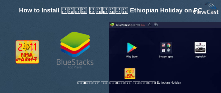 How to Install የበዓል መልዕክቶች Ethiopian Holiday SMS on PC How to Install የበዓል መልዕክቶች Ethiopian Holiday SMS on PC