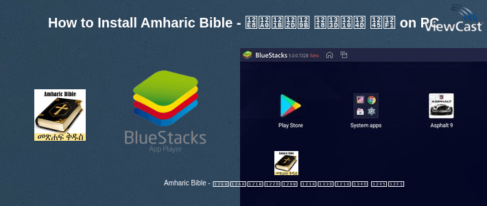 How to Install Amharic Bible - የአማርኛ መጽሐፍ ቅዱስ on PC