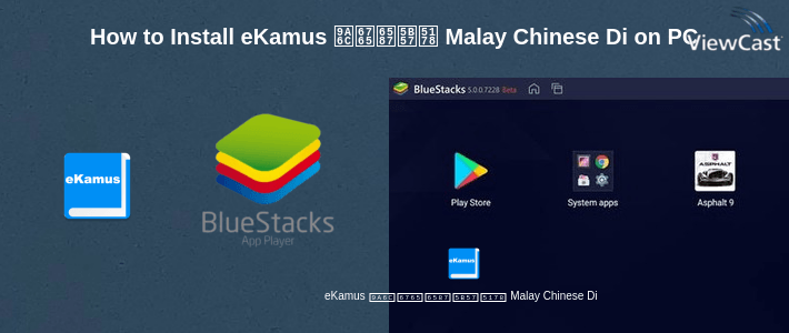How to Install eKamus 马来文字典 Malay Chinese Dictionary on PC