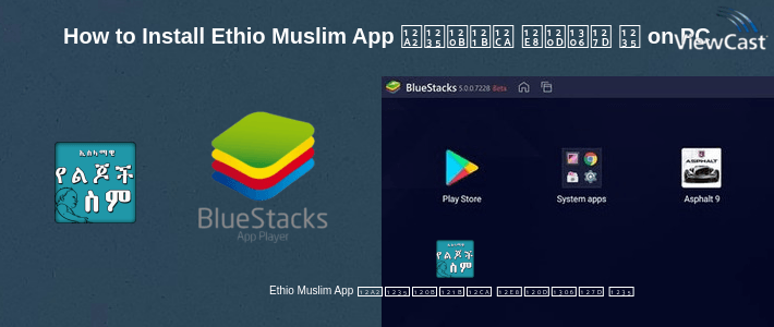 How to Install Ethio Muslim App ኢስላማዊ የልጆች ስም - Islamic Names on PC