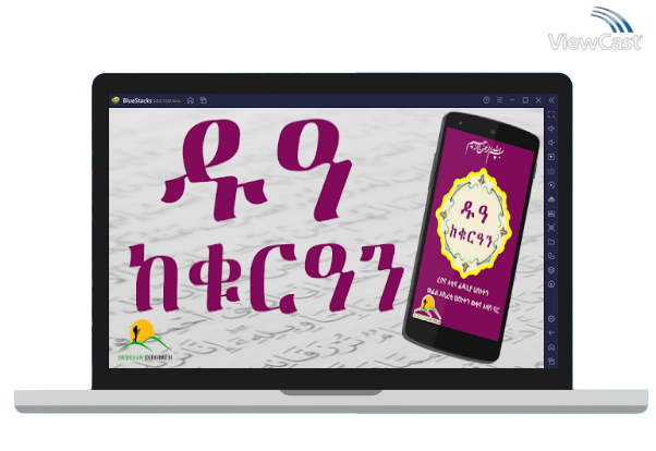 Run ቁርዓናዊ ዱዓ - Dua From Quran Ethiopia Muslim App on PC