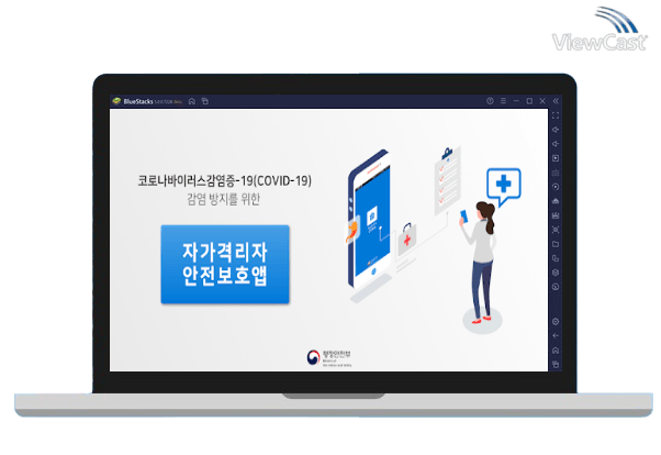 Run 자가격리자 안전보호 on PC