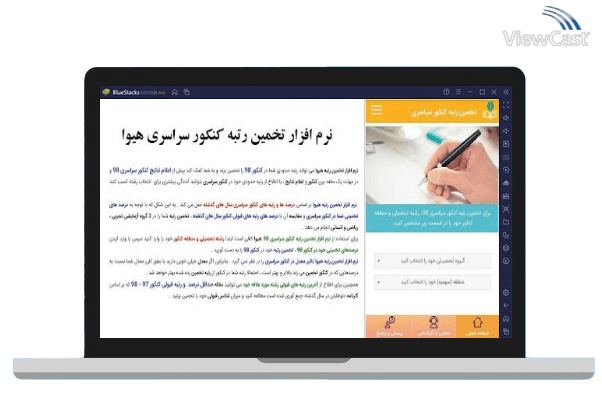Run نرم افزار تخمین رتبه کنکور سراسری هیوا on PC