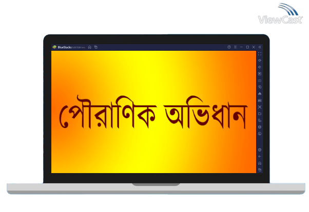Run Pouranik Abhidhan: A mythological dictionary on PC