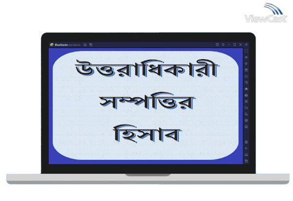 Run Uttoradhikar (মুসলিম উত্তরাধিকার সম্পত্তির হিসাব) on PC